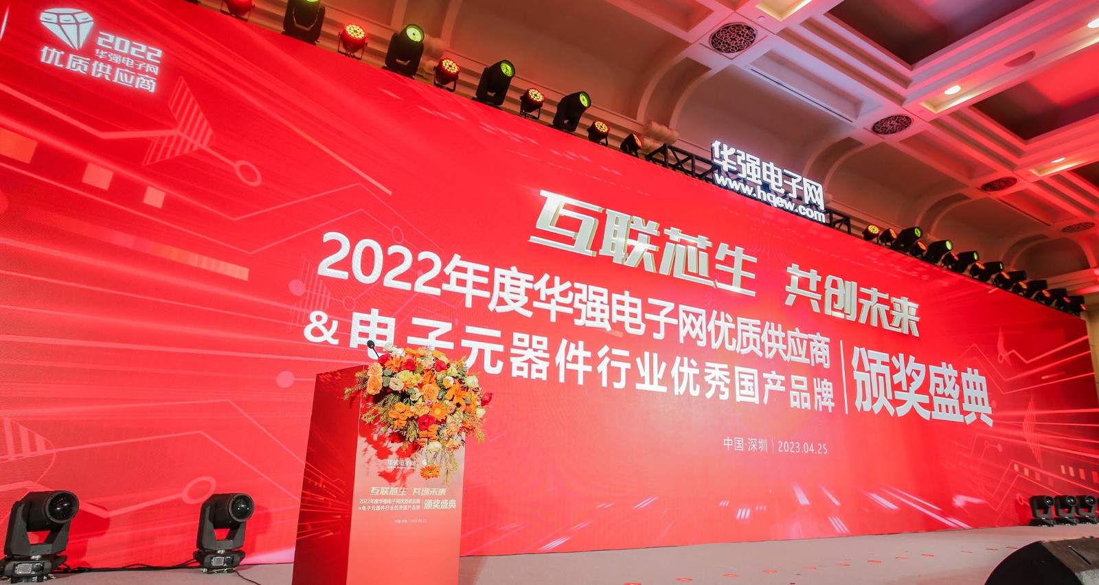 里陽(yáng)半導體榮獲「2022年度電子元器件行業(yè)優(yōu)秀國產(chǎn)品牌企業(yè)專(zhuān)業(yè)提名獎」